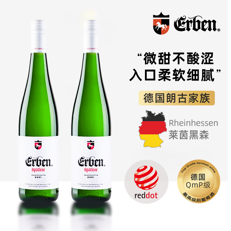 Erben/爱宾德国葡萄酒白葡萄酒雷司令冰酒原瓶进口Qmp级