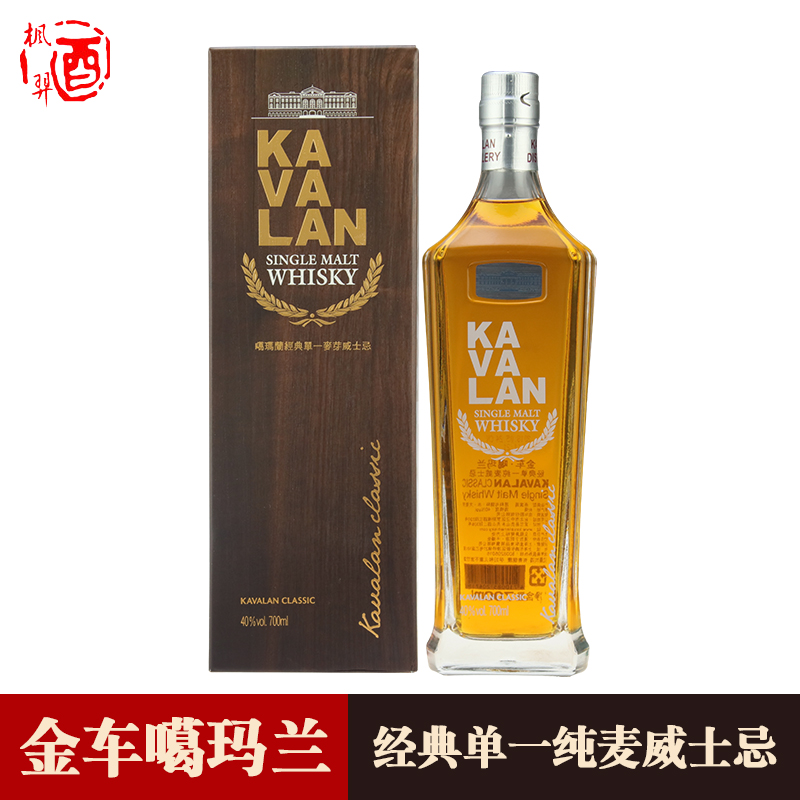 台湾 金车噶玛兰经典单一纯麦威士忌KAVALAN 700ml单一麦芽威士忌