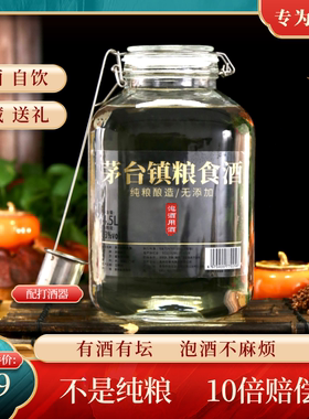 贵州粮食酒53度玻璃坛4.5L*1坛酱香型高端泡酒专用酒散装白酒1件