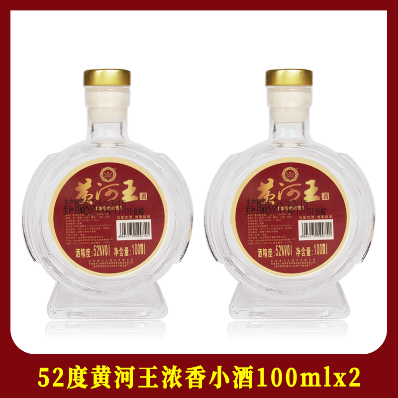 黄河王浓香型白酒52度圆瓶100ml*2瓶