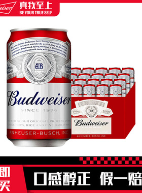 【日期新鲜】Budweiser/百威啤酒经典醇正330ml*24小罐装官方整箱