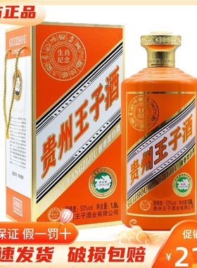 贵州王子酒生肖纪念酒 53度酱香型白酒1.8L单瓶大坛礼盒装 纯粮酒