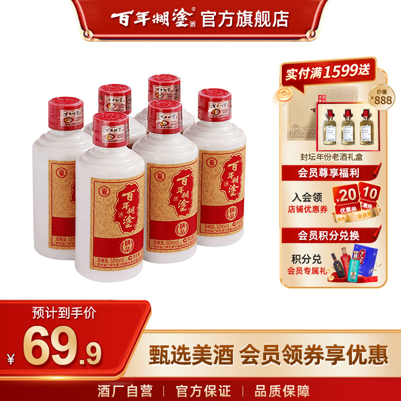 百年糊涂精品小百年52度浓香型175ml贵州高粱粮食小瓶装国产白酒