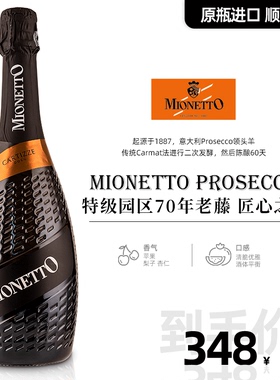 美尼多Mionetto敲级普罗塞克prosecco卡提泽特级园老藤起泡葡萄酒