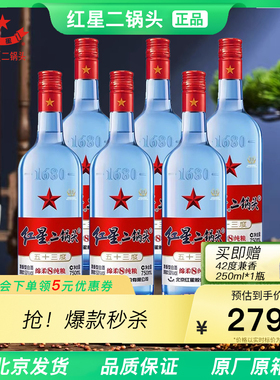 北京红星二锅头53度蓝瓶750ml纯粮酿造高度清香型白酒6瓶整箱装