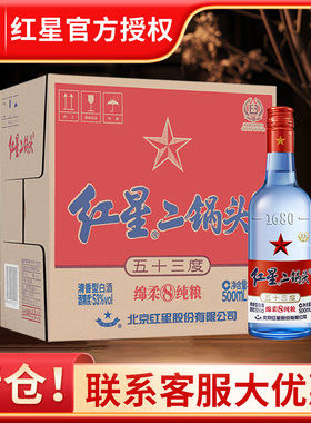 【假一罚十】北京红星二锅头53度500ml蓝瓶绵柔8纯粮白酒产地北京