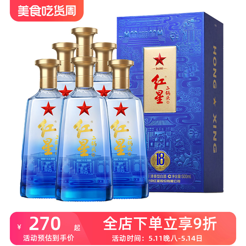 北京红星二锅头 53度 蓝盒18 清香型白酒 500ml*6瓶 整箱