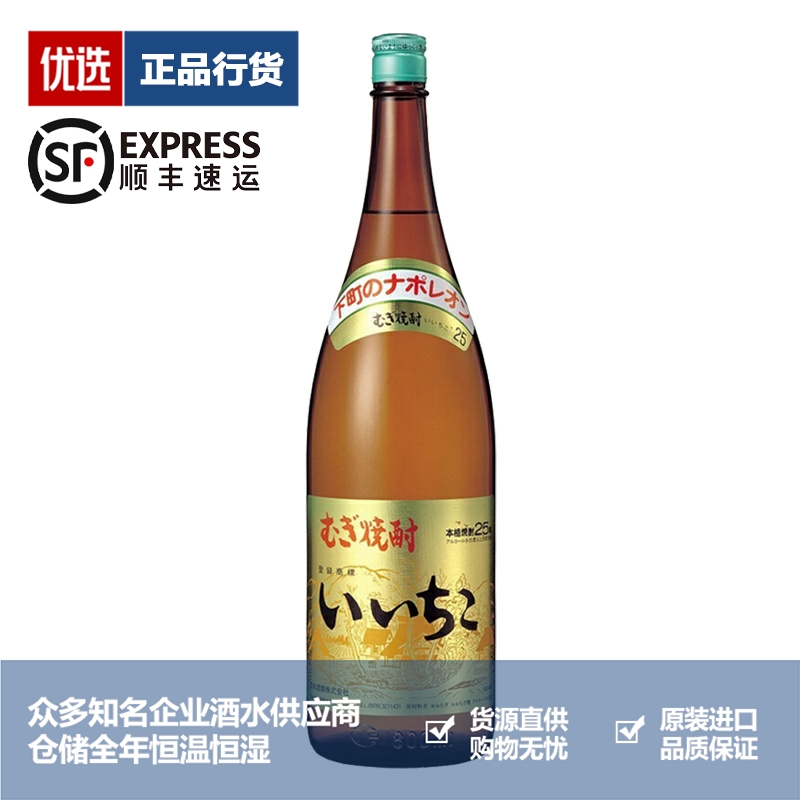 iichiko亦竹特制烧酒 大麦本格烧酎 日本原装进口 1800ml 1.8L