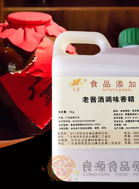 阳江注金老酱酒调味香精五粮酒复合白酒黄酒酒类调味增香型添加剂