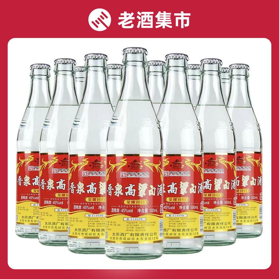 太原酒厂晋泉高粱白酒45度500ml*12瓶整箱升级版清香型白酒自饮