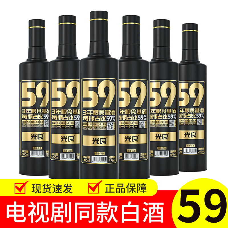 光良白酒59系列52度42度正品500ml浓香型纯粮酒电视剧网红送礼酒
