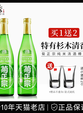 菊正宗纯米清酒樽酒720ml日本原装进口纯米酿造2瓶组合日本酒清酒