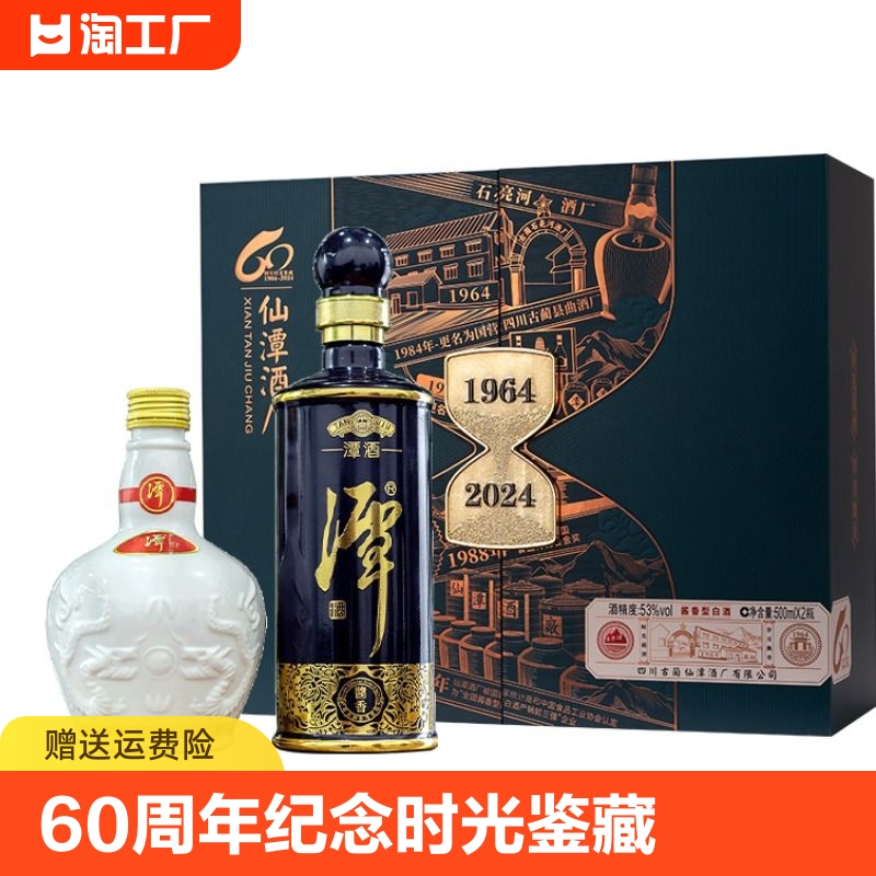 潭酒60周年纪念时光礼盒53度500ml*2酱香型白酒盒收藏10年酒类