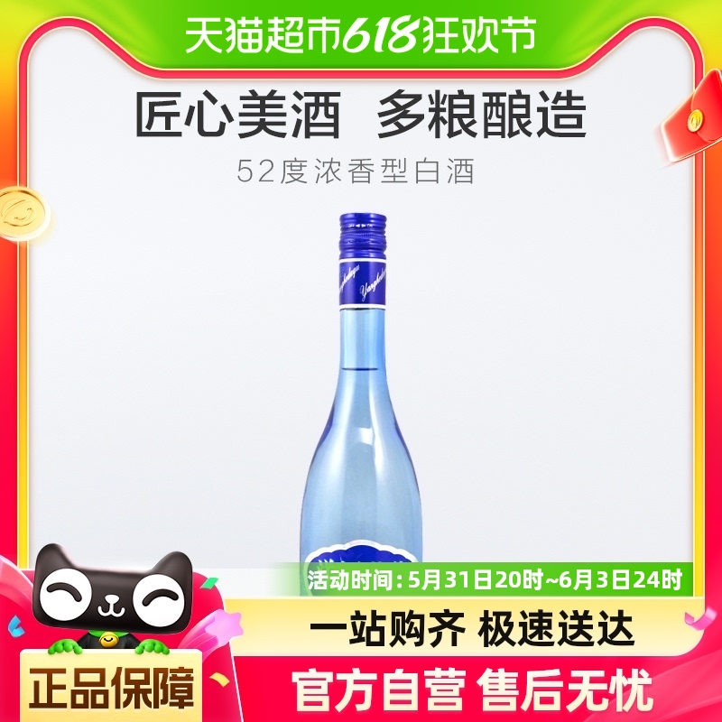 洋河蓝优52度480ml*1瓶浓香型白酒酒类酒水 (无礼袋礼品袋包装袋)
