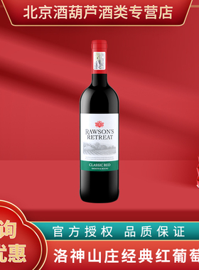 奔富（Penfolds）洛神山庄经典 红酒 南非进口干红葡萄酒 750ml
