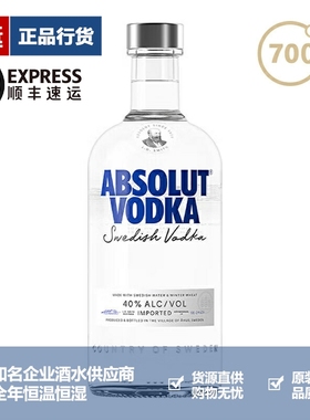 绝对伏特加原味经典瑞典进口洋酒Absolut Vodka 700ml 一瓶一码