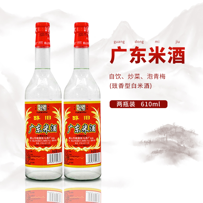 广东跃马米酒20度2瓶610ml厨房做菜烧菜调味料酒白米酒特产