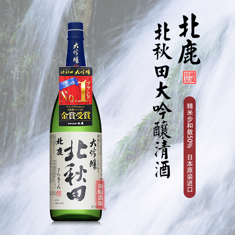 日本清酒北鹿北秋田大吟酿1.8L原装进口纯米发酵精米50%低度酒