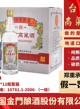 台湾高粱酒600ml*12瓶整箱42/52度台湾工艺粮食酒浓香型高度白酒