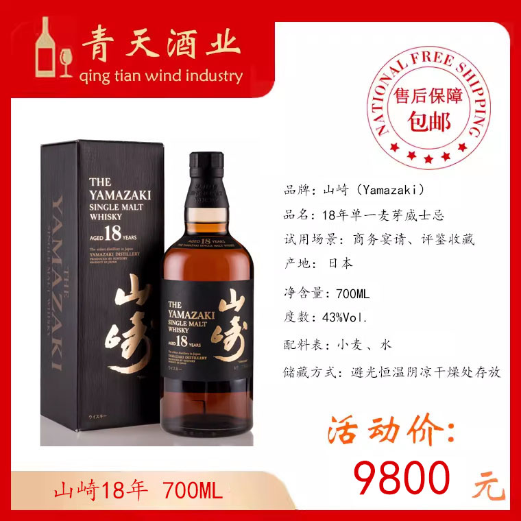 日本进口山崎18年700ml 单一麦芽威士忌原瓶原装洋酒日文（带盒）