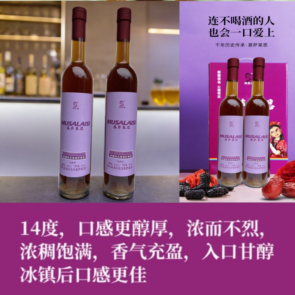 新疆葡萄酒红酒果酒特产慕萨莱思桑葚玫瑰红枣肉苁蓉甜型葡萄酒
