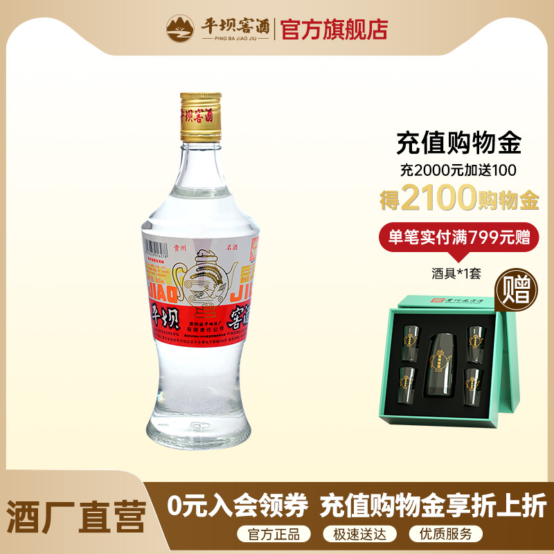 贵州平坝窖酒 经典3号46度 兼香型白酒超值性价比口粮酒单瓶500ml