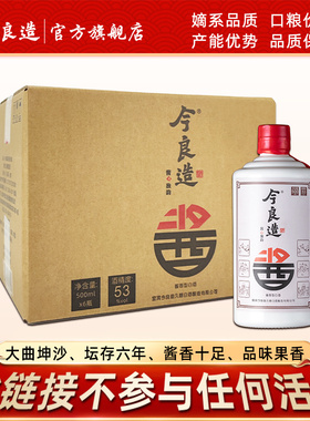 【YB】今良造53度坤沙酒酱香型白酒 酱心独韵光瓶装囤货专享系列