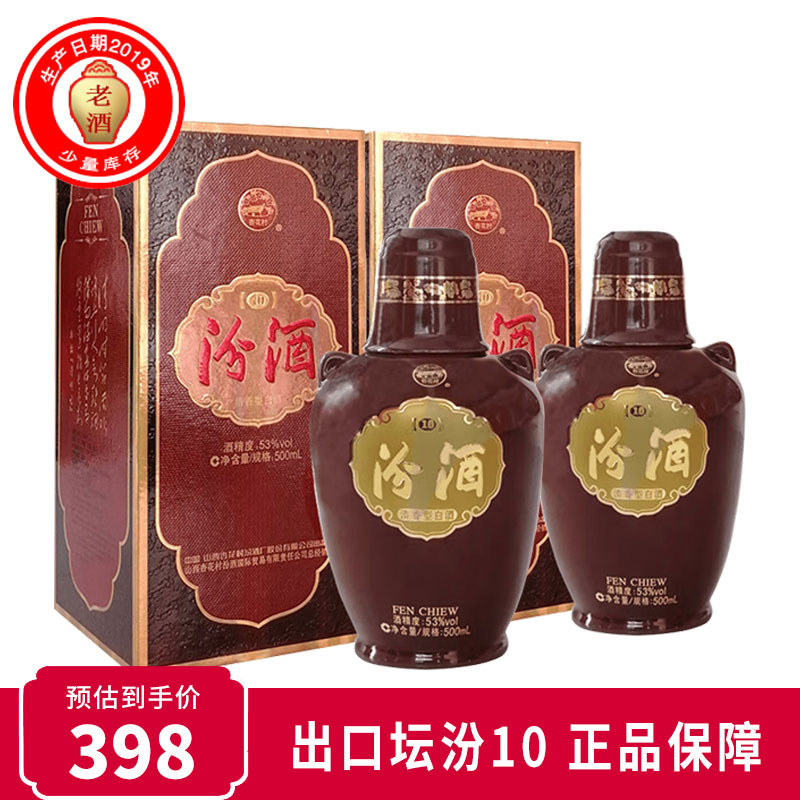 2019年产汾酒53度10老白汾酒500mlX2高度白酒礼盒装
