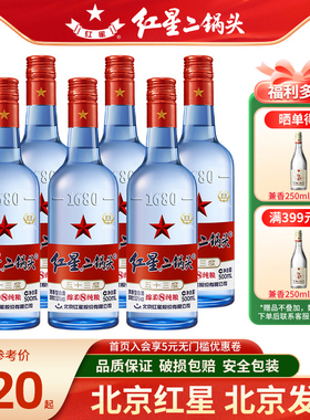 北京红星二锅头53度蓝瓶500ml*6瓶清香型绵柔8纯粮白酒粮食酒
