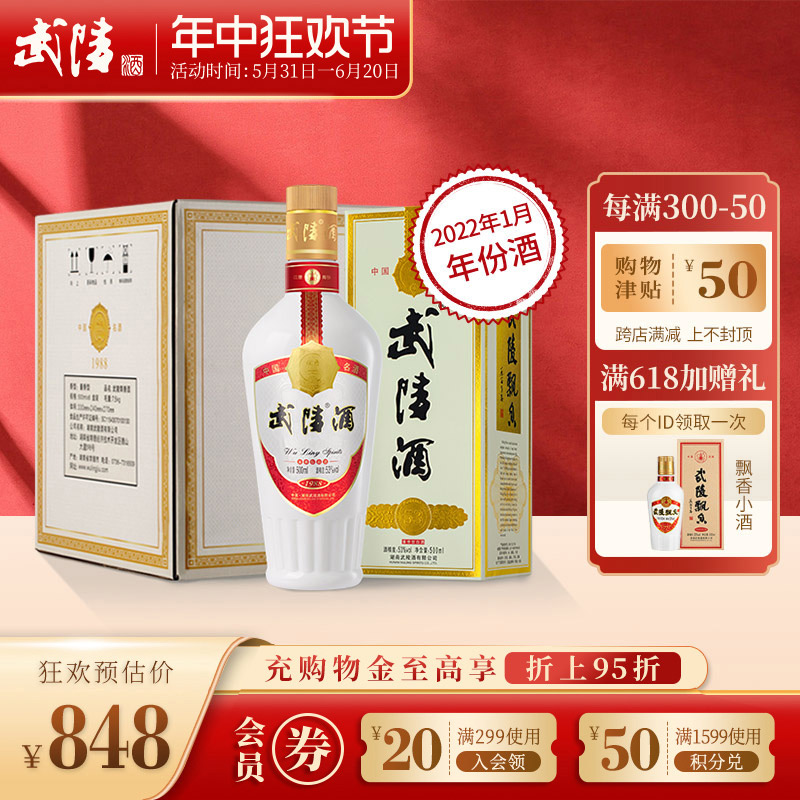 【2022年1月老酒】武陵酒经典飘香酱香白酒53度500ml*6瓶整箱装