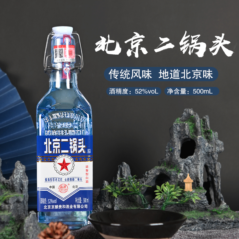 鑫源北京二锅头白酒整箱52度浓香型出口蓝瓶小方瓶粮食酒水500ML