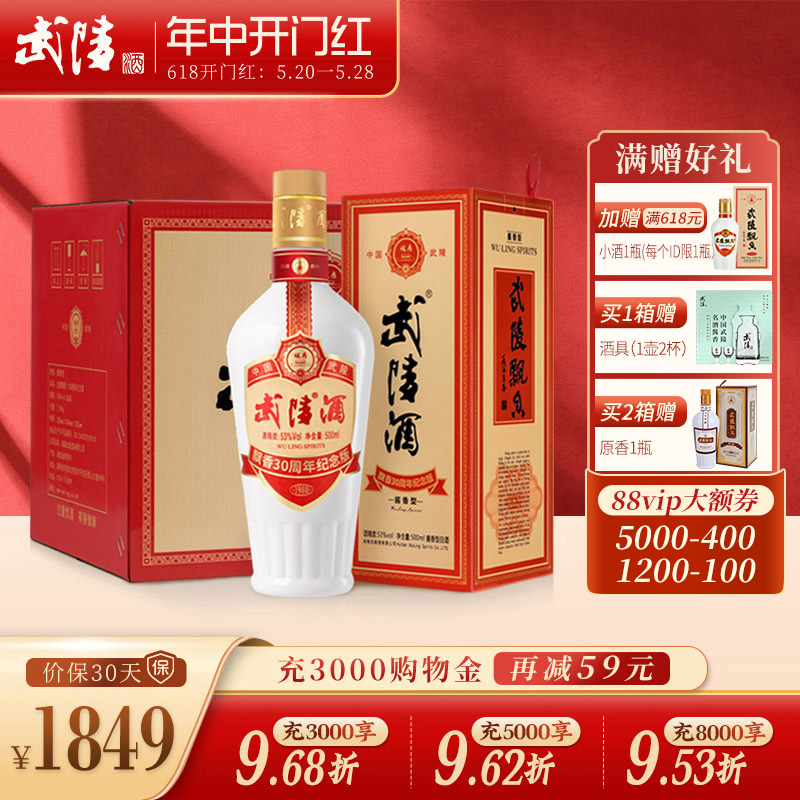 武陵酒飘香30周年53度酱香型白酒500ml*6瓶整箱过节送礼长辈礼品