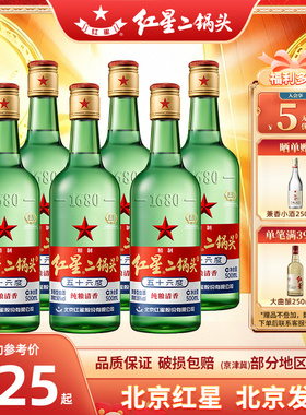 北京红星二锅头56度大二绿瓶500ml6瓶/1瓶清香型纯粮食白酒口粮酒