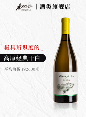香格里拉（Shangri－La）圣域传奇霞多丽干白葡萄酒 2022年份