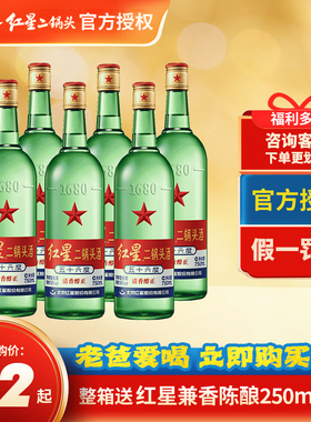 北京红星二锅头56度大二绿瓶750ml瓶整箱醇正纯粮清香型高度白酒