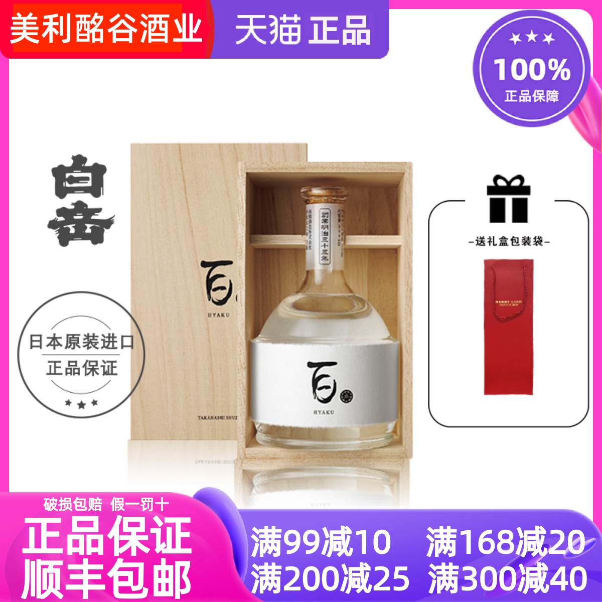 白岳百全曲吟酿本格米烧木盒装礼盒装日本进口熊本高端烧酒
