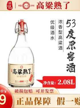 四川泸州高粱熟了53度浓香型高度白酒4斤大瓶装原窖酒泡酒口粮酒