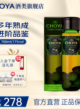 【多年熟成】CHOYA日本进口带梅子酒本格梅酒俏雅青梅果酒礼盒装