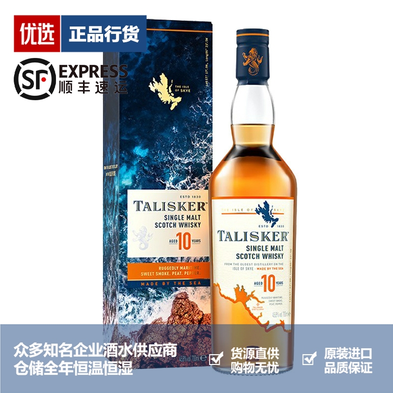 泰斯卡10年单一麦芽威士忌 Talisker 10YO 原装进口洋酒岛屿区