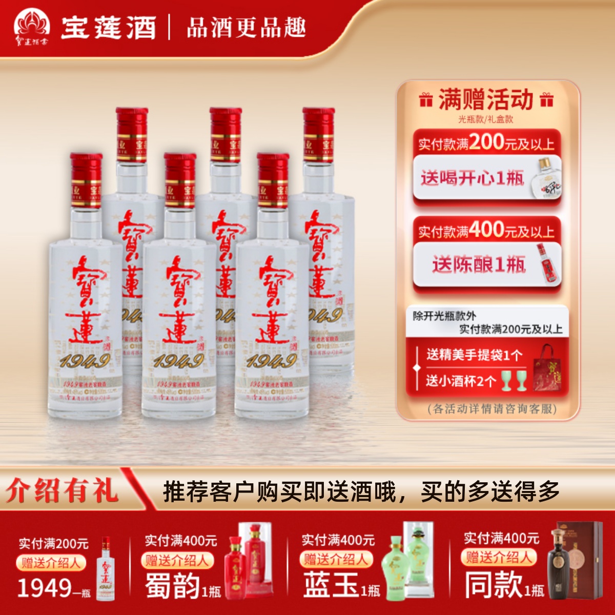 【官方正品】宝莲1949浓香型白酒纯粮食酒酿造45度500ml瓶装红盖