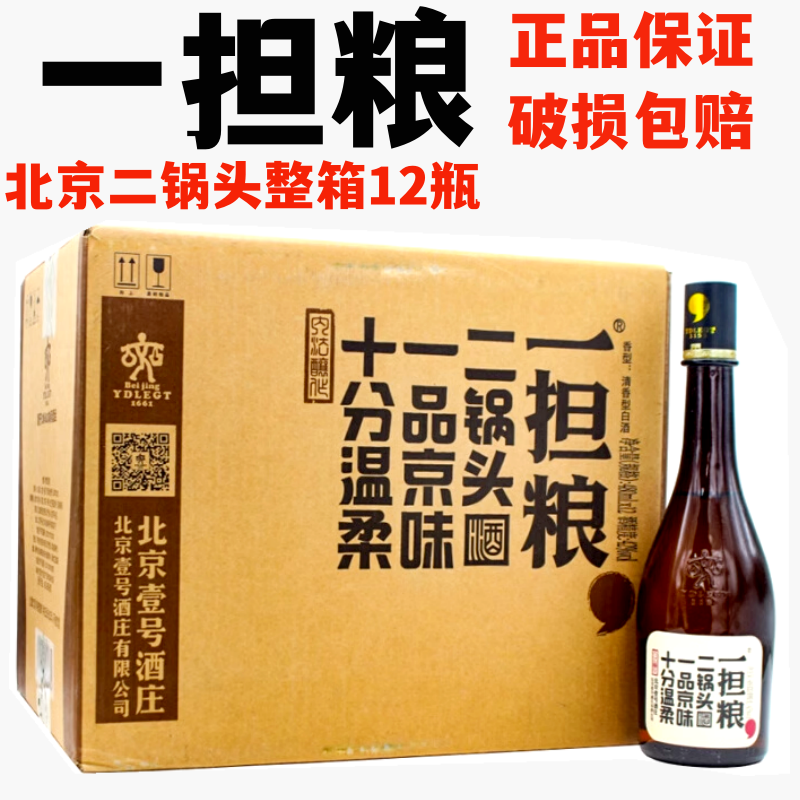 北京一担粮白酒二锅头逗号42度480ml清香型国产纯粮整箱12瓶装