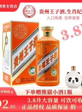 贵州王子酒生肖纪念3.8L 收藏级酱香型白酒53度礼盒装