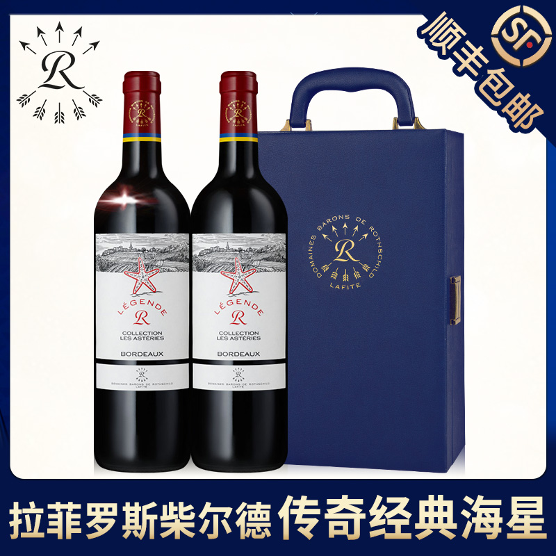 拉菲罗斯柴尔德红酒官方法国传奇海星波尔多AOC干红葡萄酒礼盒装