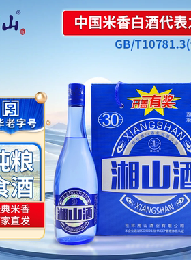 【酒厂直发】30°蓝瓶湘山酒蜜香型纯粮光瓶白酒460ml*6广西特产