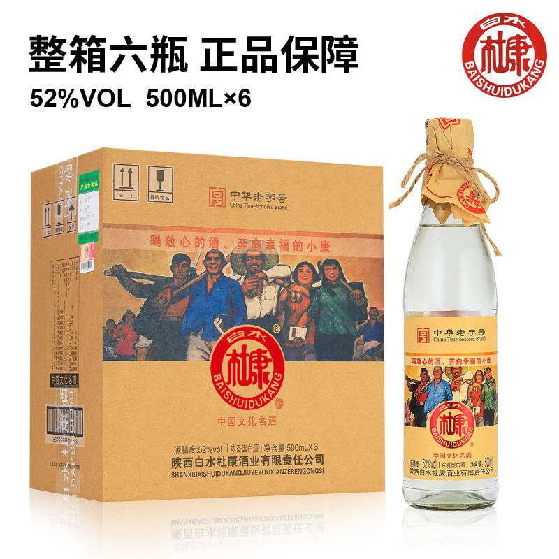 优质白水杜康白酒整箱6瓶52度500ml浓香型原浆高粱酒光瓶幸福小酒