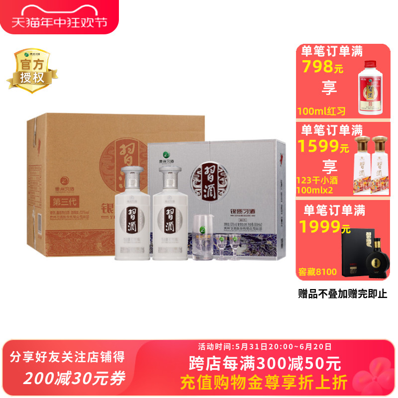 贵州习酒银质第三代（新版）53度酱香型白酒500mlx2瓶x3盒整箱装