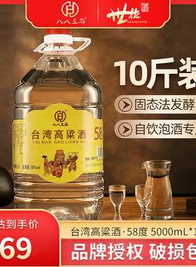 58度白酒桶装10斤台湾高粱酒5L浓香型白酒八八至尚粮食酒泡酒专用