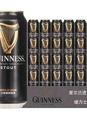 【进口】健力士/GUINNESS世涛啤酒440ml*24罐装整爱尔兰精酿黑啤