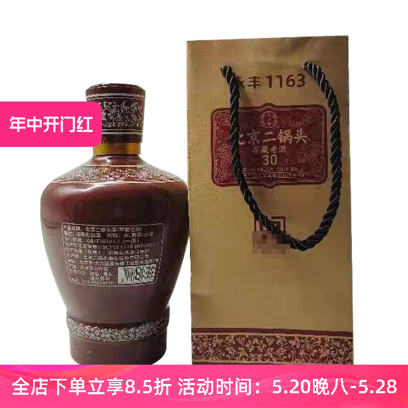 永丰牌 北京二锅头   窖 46度 藏 30 清香型白酒 500ml*6瓶