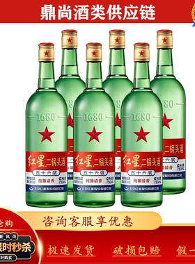 假一赔十北京红星二锅头大二绿瓶56度清香型白酒750ml*6瓶整箱装